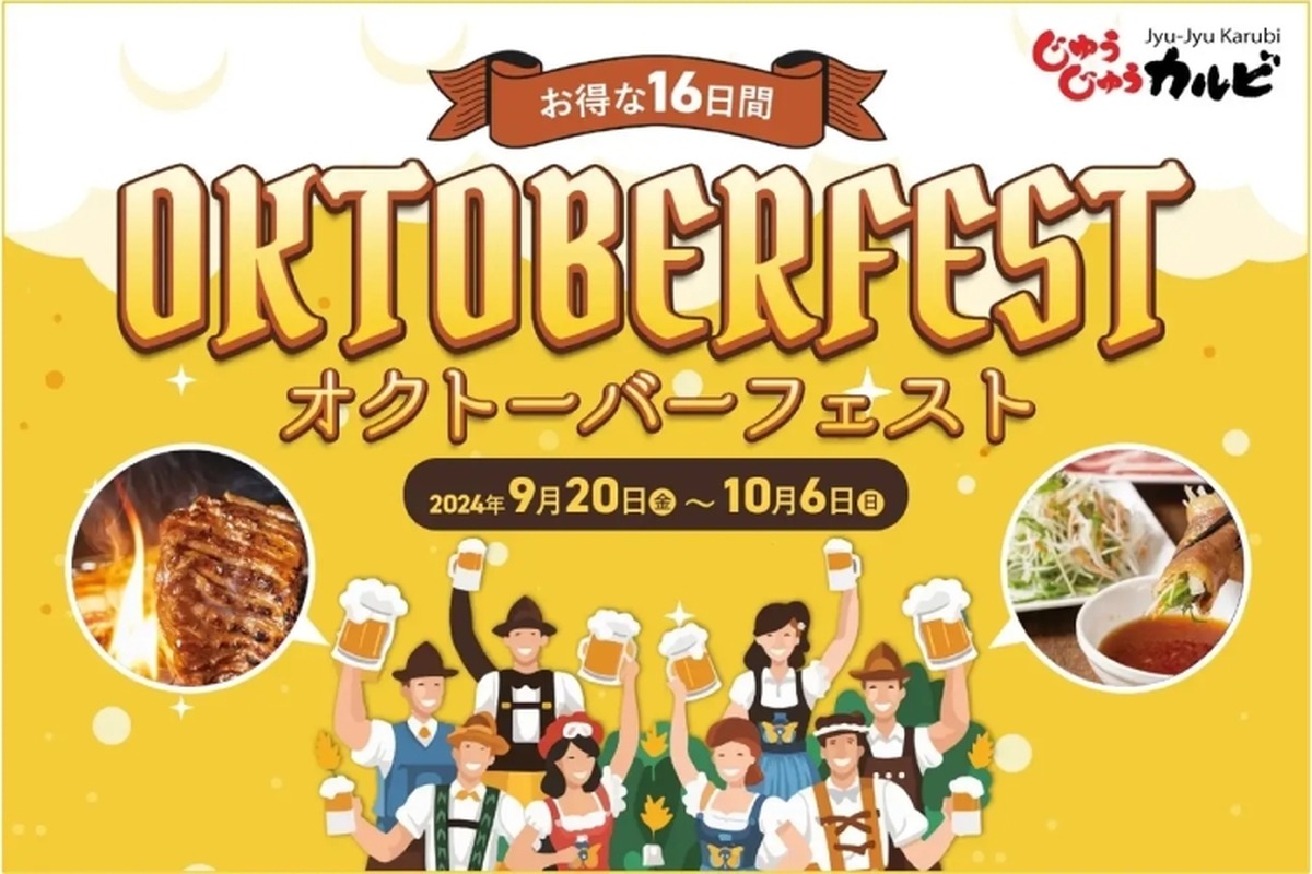 【安い！人気焼肉屋で生ビール290円のフェア開催】焼肉店で「オクトーバーフェスト」を楽しんじゃお♪