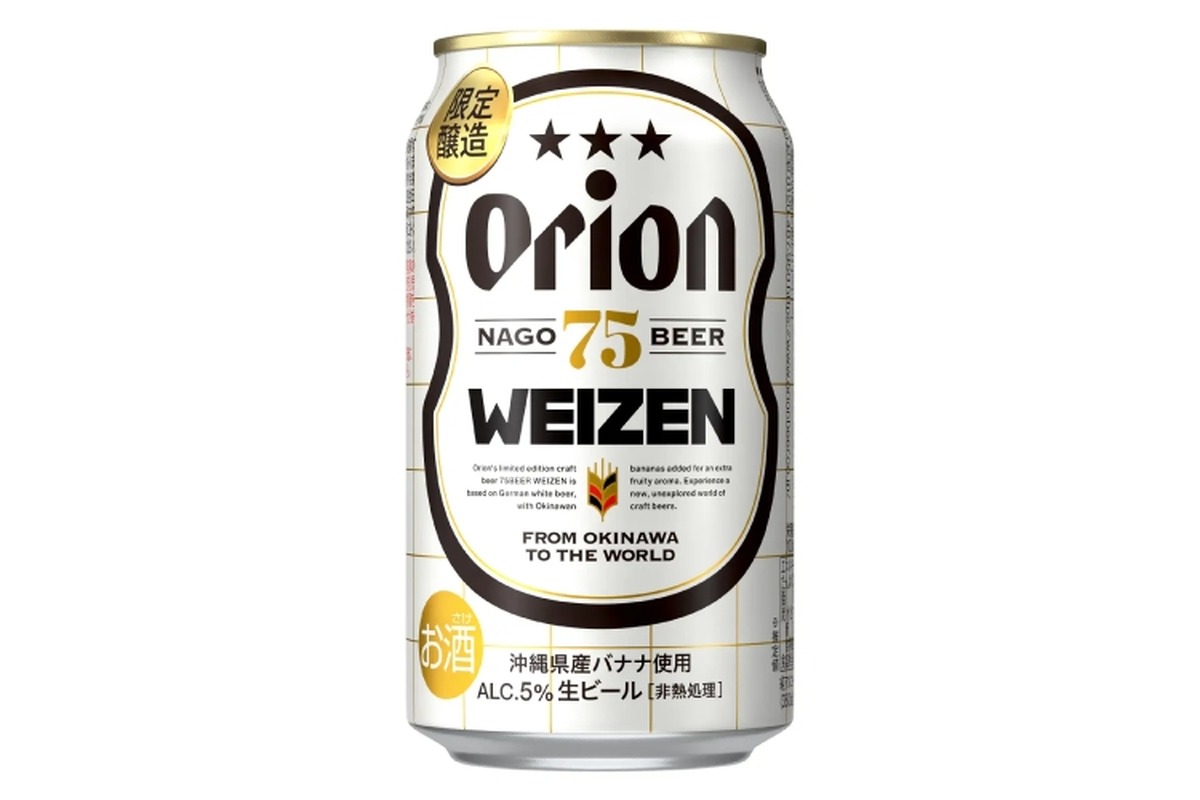 【バナナを使ったビール！？沖縄ならではのヴァイツェンビールに大注目！】「オリオン 75BEER WEIZEN」数量限定発売