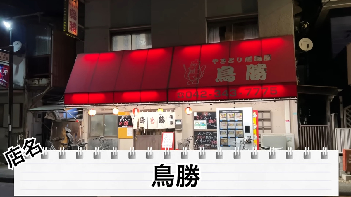 【居酒屋レポ動画】お鍋100円＆お酒が半額だと...！？衝撃価格に驚き連発！小平「鳥勝」に行ってきた