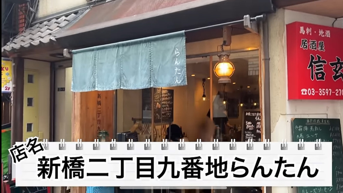 【居酒屋レポ動画】人気過ぎる“おばんざい”居酒屋！「新橋二丁目九番地 らんたん」に行ってきた