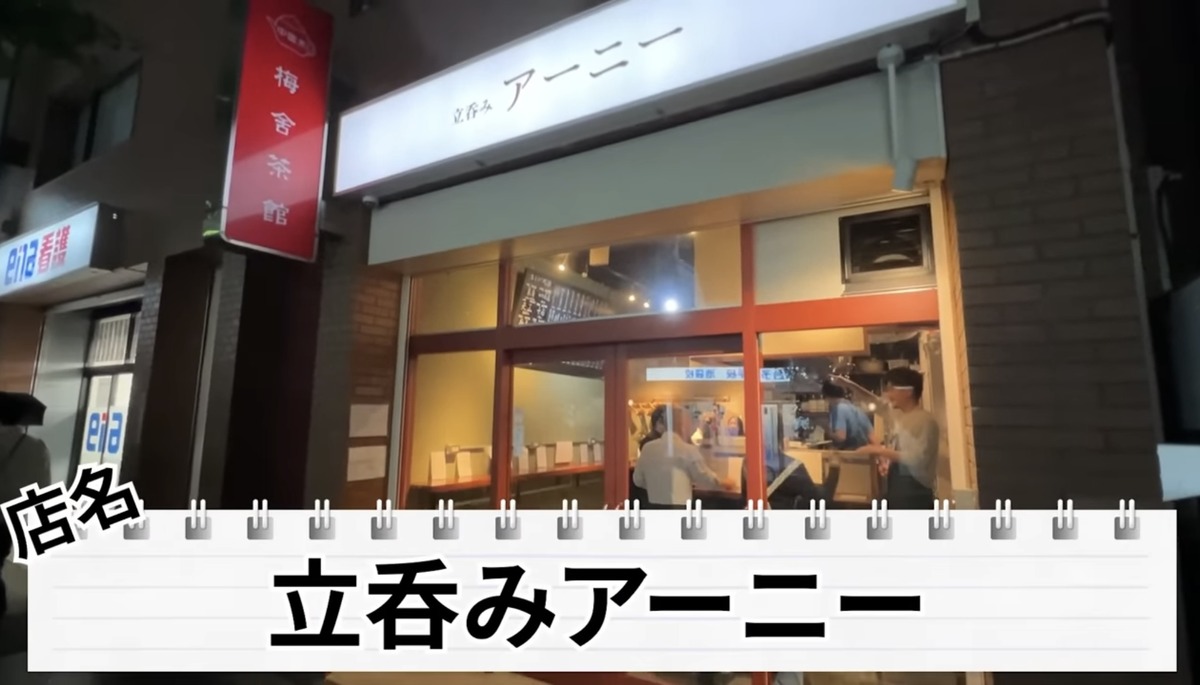 【居酒屋レポ動画】こんなハイクオリティ料理の“立ち飲み屋”ある！？概念が覆る 池袋「立ち呑みアーニー」に行ってきた