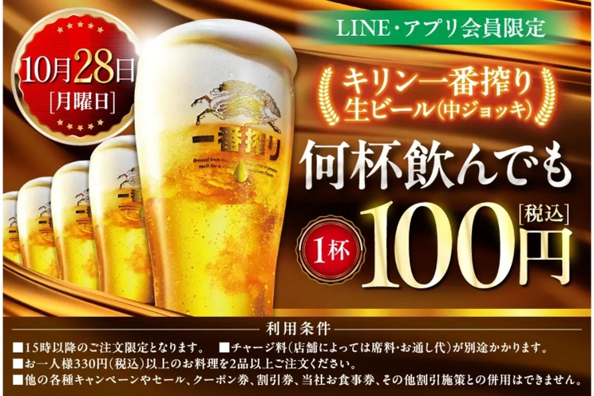【激安！何杯飲んでも生ビール100円フェア！！】人気居酒屋にて「キリン一番搾り生ビール何杯飲んでも1杯100円セール」開催