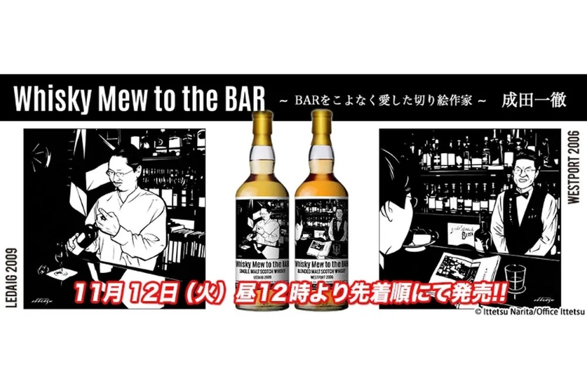 【ラベルがめちゃめちゃおしゃれなウイスキー！】BARを切り絵で描く！「成田一徹ラベル・ウイスキー」第3弾がリリース