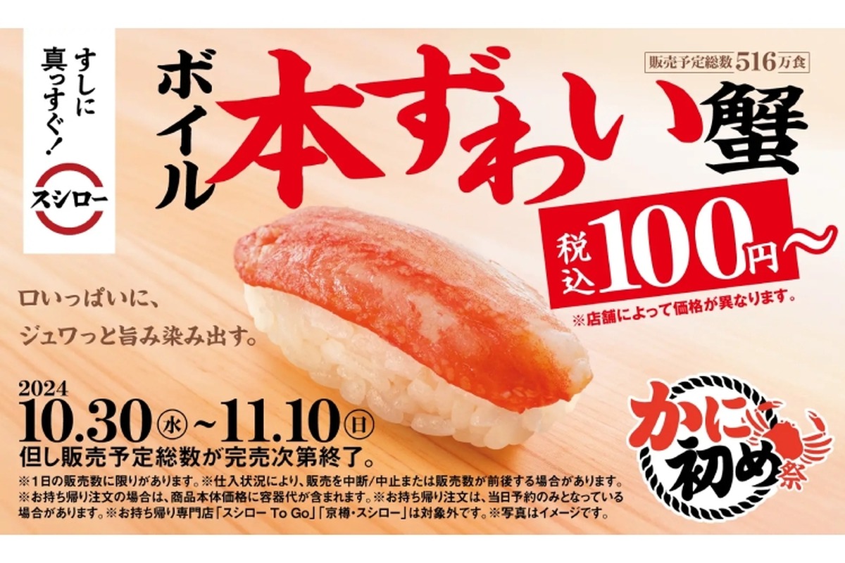 【カニの寿司が100円だと！？最高の“寿司飲み”祭りが開催だ！】寿司でお酒を飲もうぜ！！「かに初め祭」開催