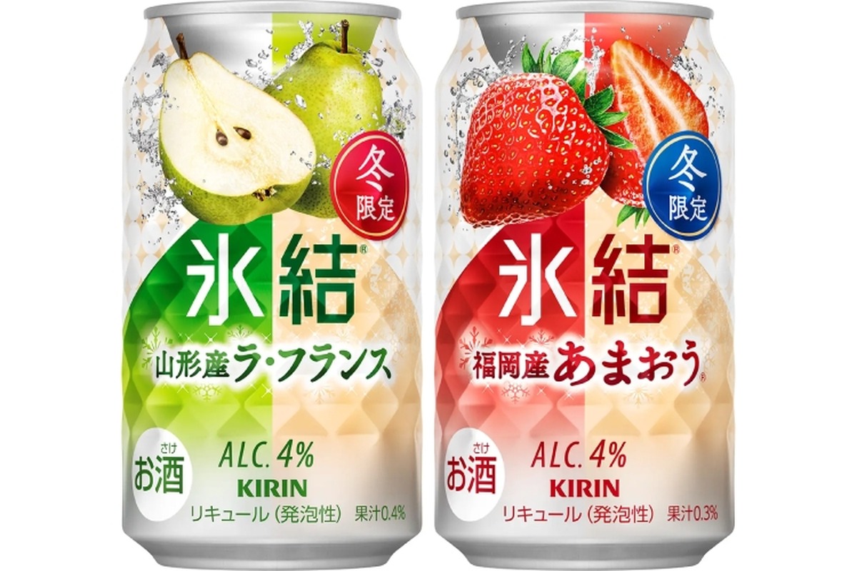 【絶対美味い！！ラ・フランス＆あまおうの贅沢チューハイ！！】「キリン 氷結®」より「山形産ラ・フランス」「福岡産あまおう®」発売！