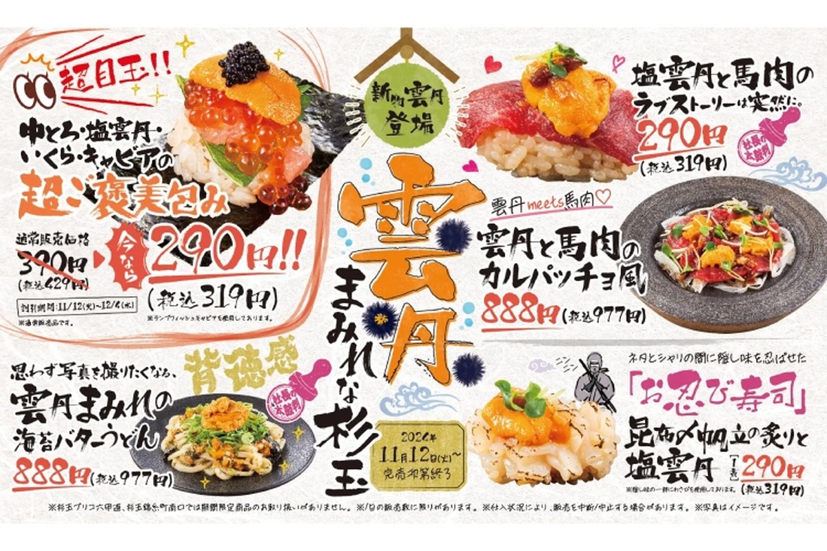 【安すぎない！？この値段でウニが食べられるなんて...】今シーズン獲れた雲丹の商品が勢揃い！「雲丹まみれな杉玉」が開催