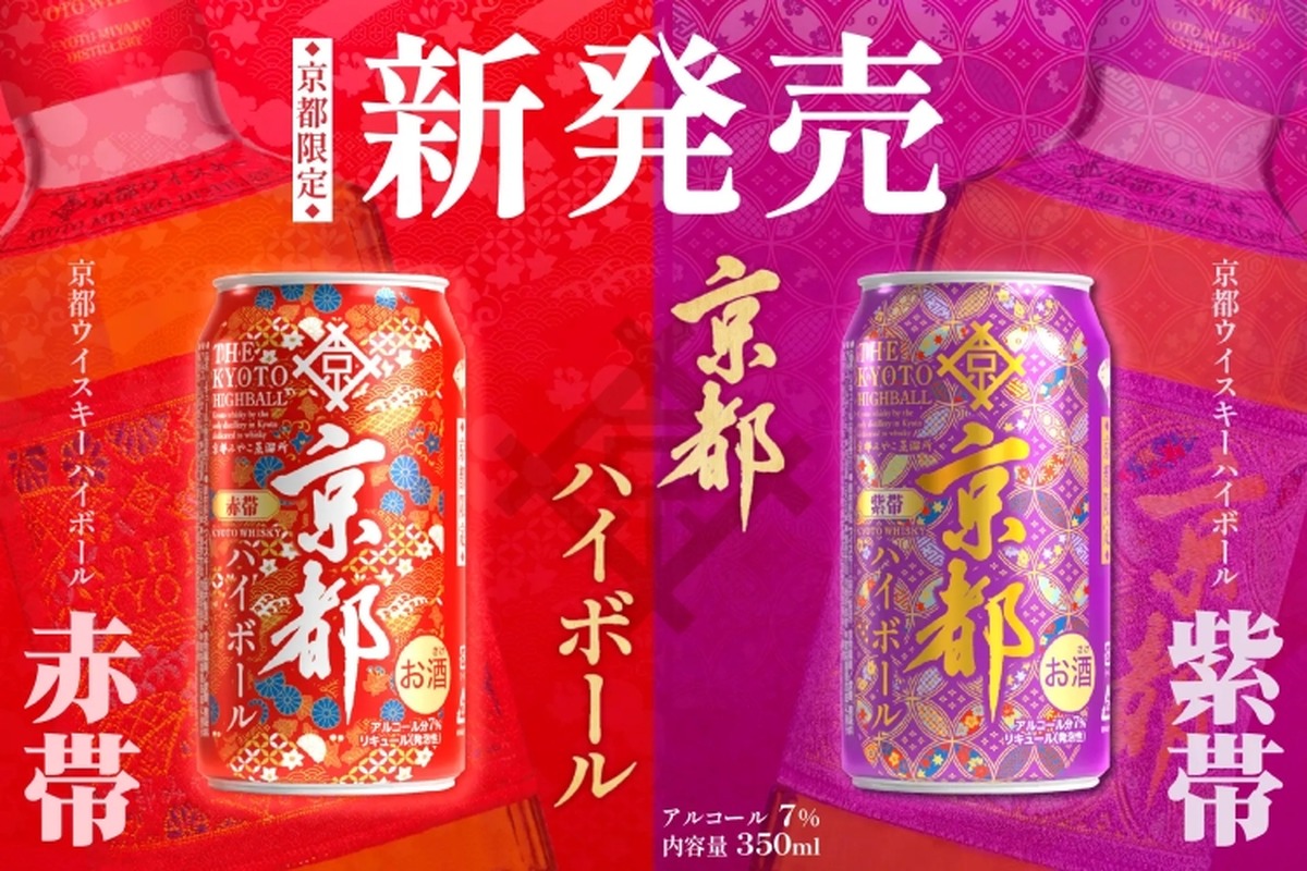 【京都の美味しさを詰め込んだ注目のハイボール！】「京都ウイスキーハイボール -紫帯-」「京都ウイスキーハイボール -赤帯-」発売