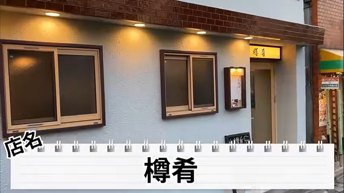 【居酒屋レポ動画】酒＆つまみの“晩酌セット”が490円だと！？東中野「樽肴」に行ってきた
