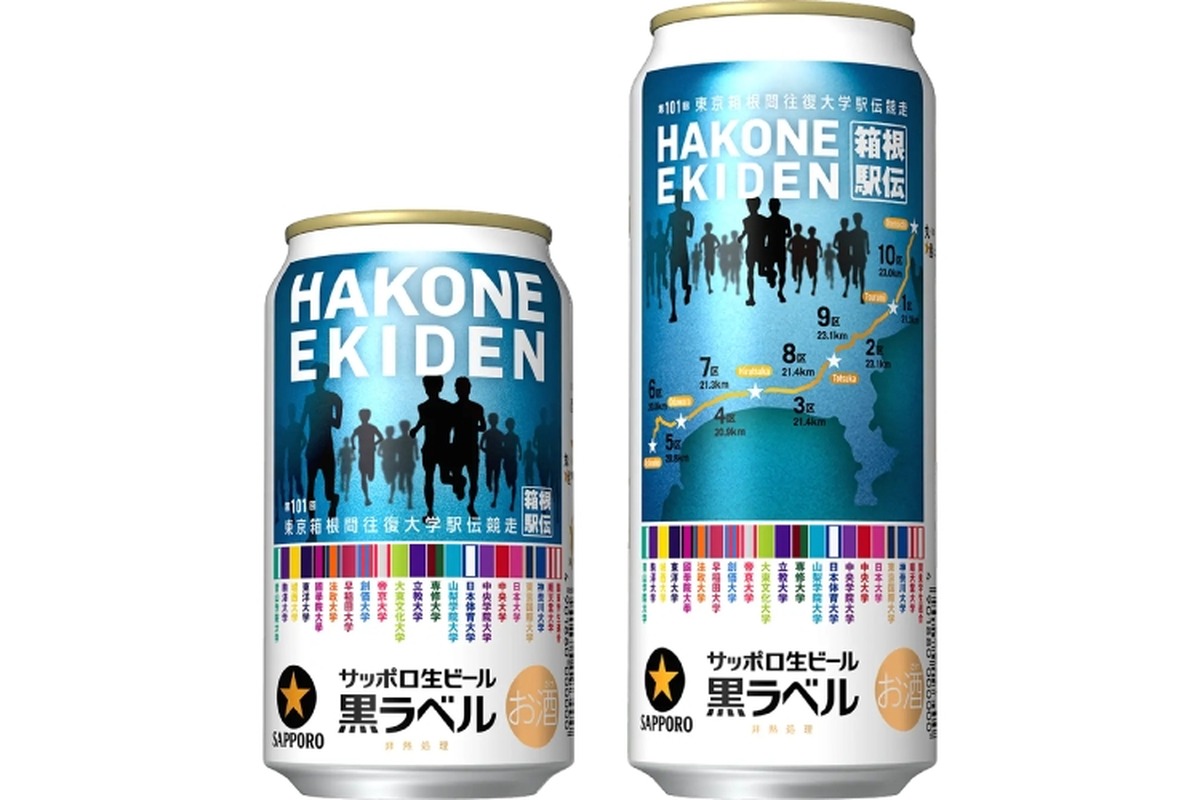 【ファン必見！今年の駅伝にはこのビール！】飲みながら応援しよう！サッポロ生ビール黒ラベル「箱根駅伝缶」が数量限定発売