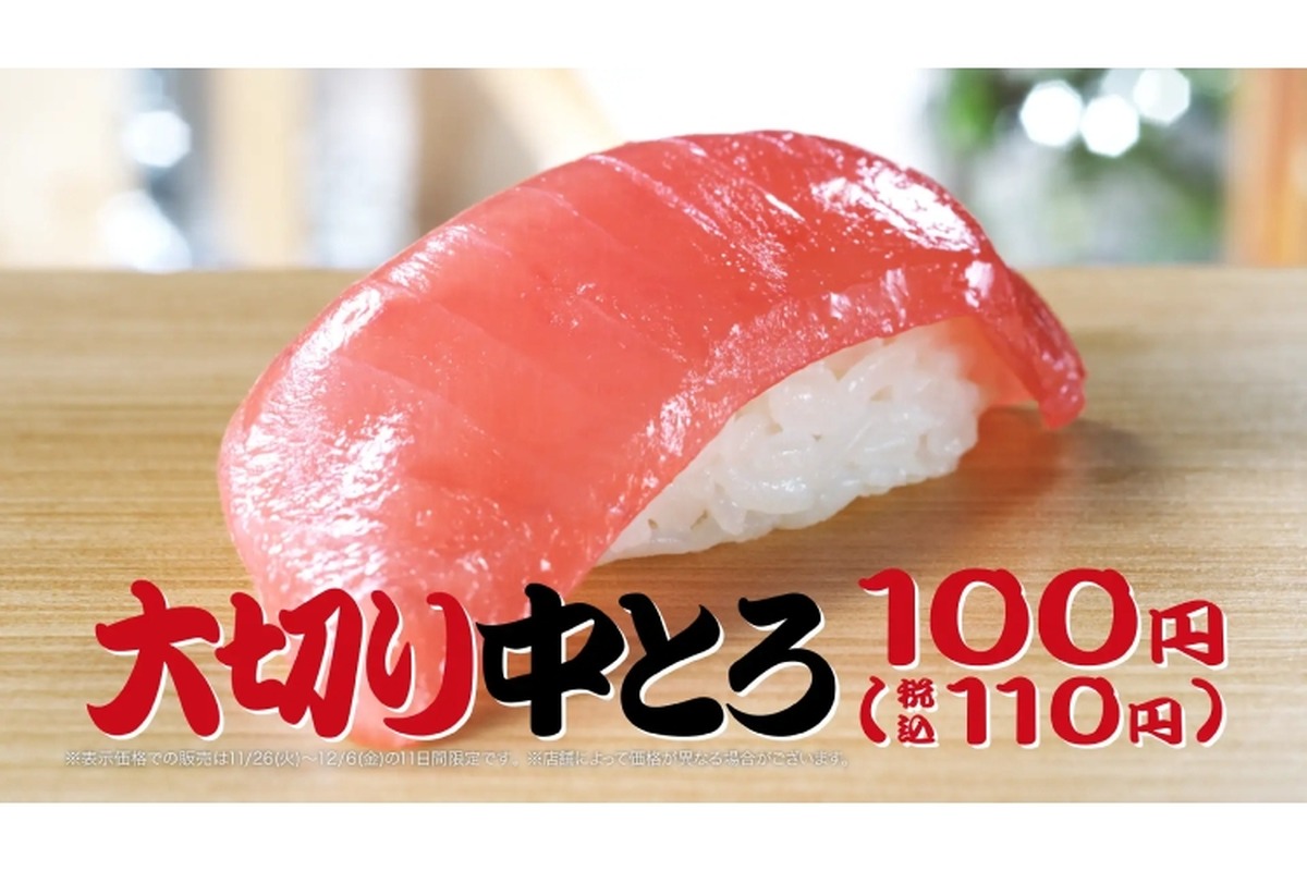【安すぎ！大切りの中トロが100円でお得に“寿司飲み”できる！】絶対見逃すな！！「はま寿司の大切り中とろ祭り」開催