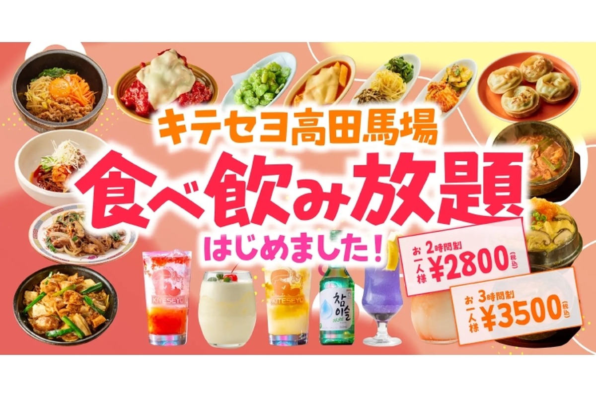 【激安！80品食べ飲み放題が2,800円！】本格韓国料理居酒屋「キテセヨ 高田馬場店」がお得すぎる