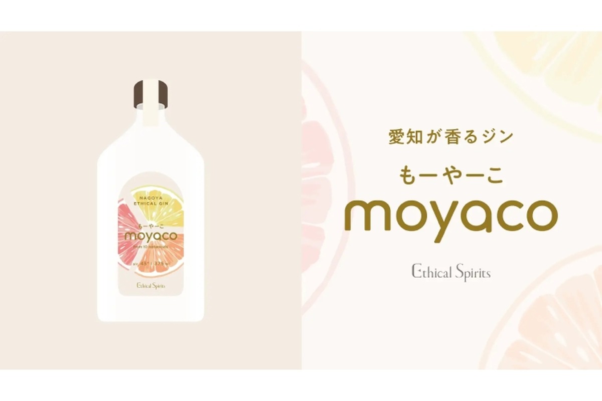 【これは美味い！グレープフルーツ香るクラフトジン】エシカルジン「moyaco」販売
