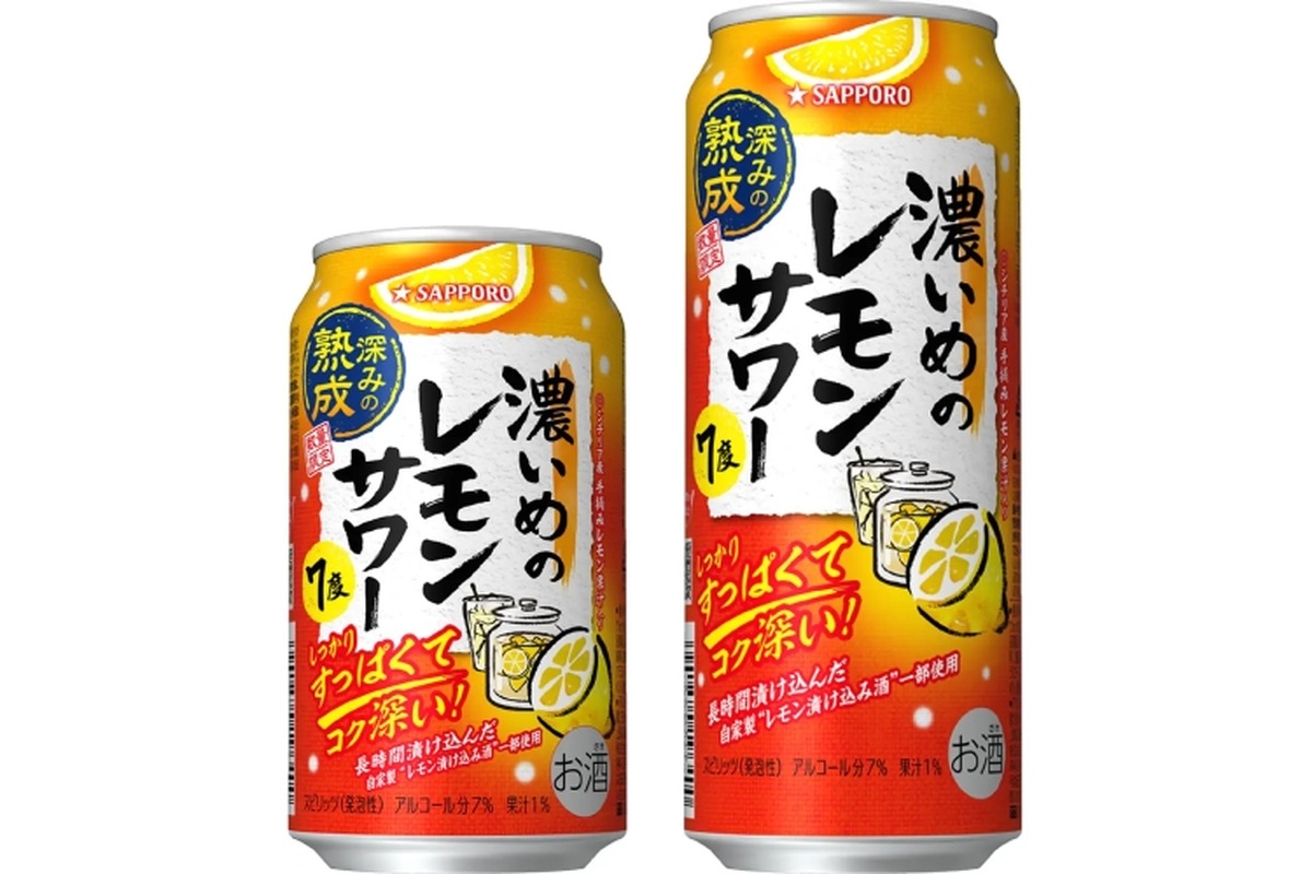 【人気のレモンサワーに限定フレーバー登場！】さらなる熟成感！「サッポロ 濃いめのレモンサワー 深みの熟成」数量限定で発売