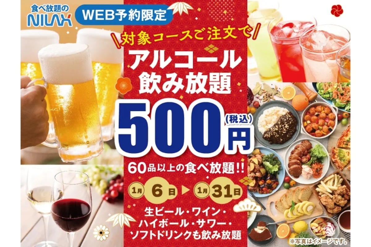 【激安！アルコール飲み放題がたったの500円！？】ブッフェでの飲み放題が安い！「ニラックスブッフェ」40店舗で実施