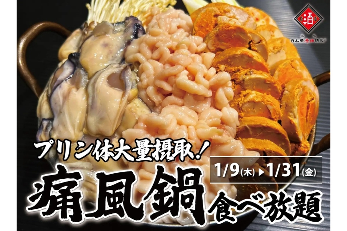 【激安！牡蠣・白子・あん肝の“痛風鍋”食べ放題で3980円！？】日本酒原価酒蔵「痛風鍋120分食べ放題」実施