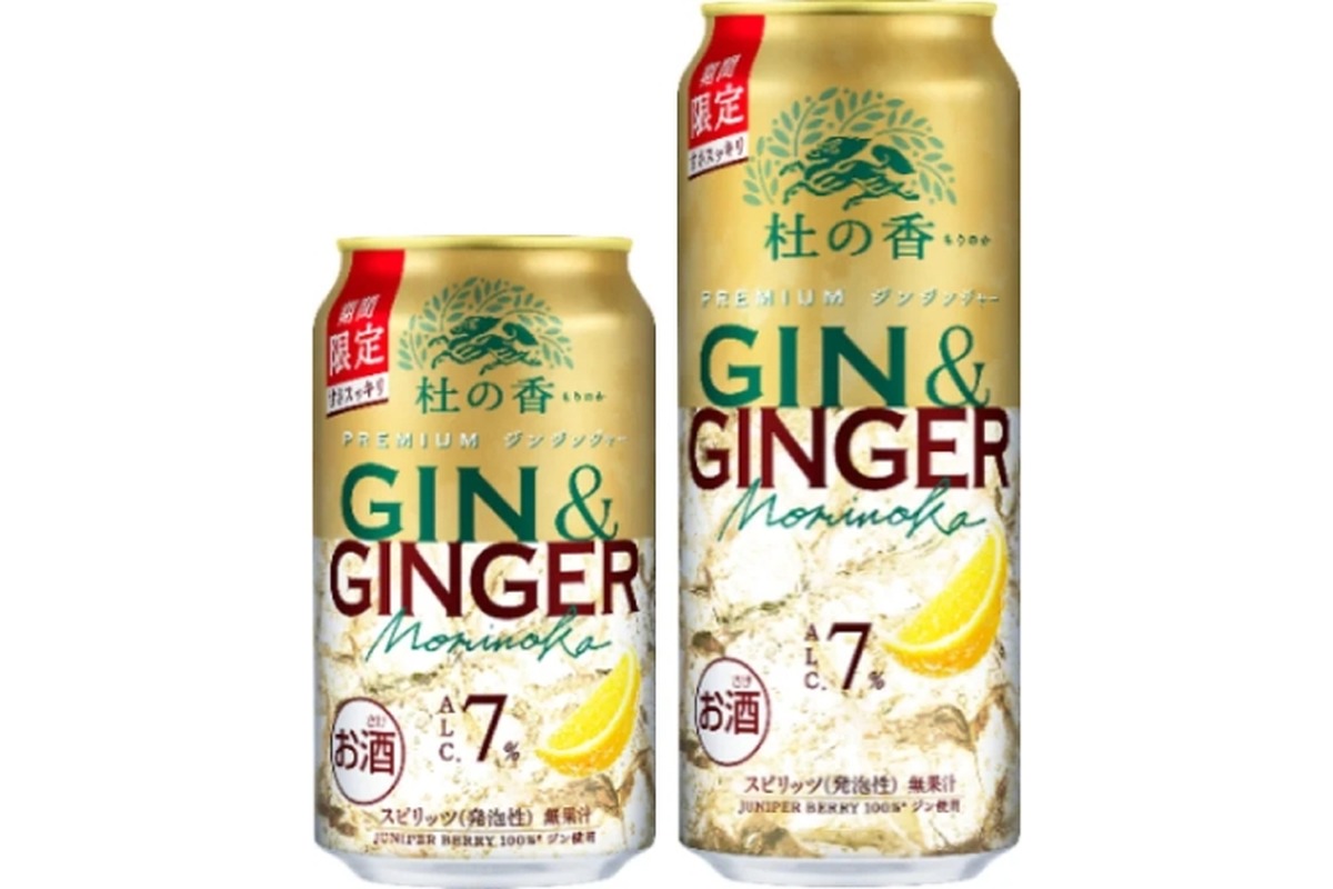 【衝撃！ジュニパーベリー100%のジンを使った缶サワー登場】「KIRIN Premium ジンジンジャー 杜の香（期間限定）」発売