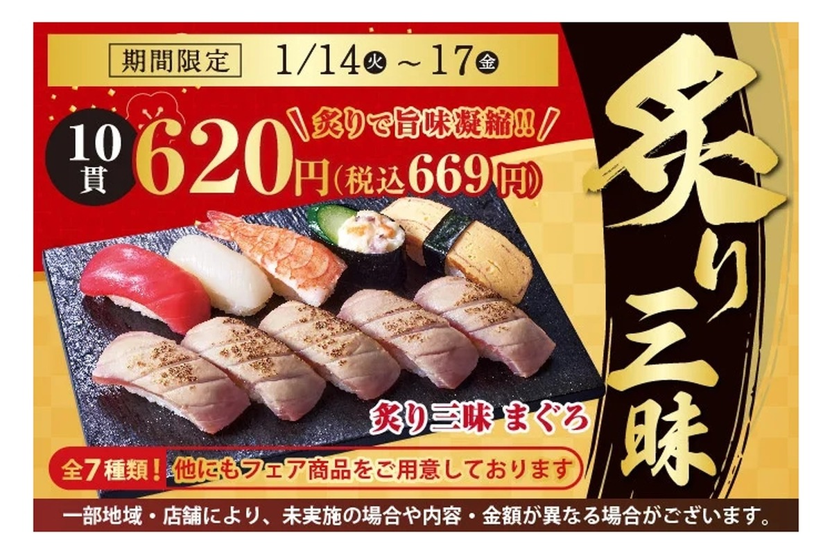 【激安！10貫で620円の極上「炙り寿司」】素材の旨さが際立つ！小僧寿し「炙り三昧フェア」開催