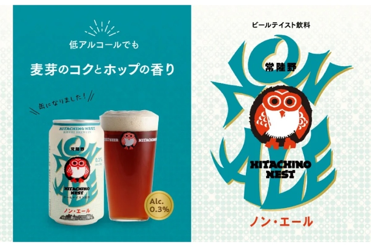 【ノンアルなのに本格的なクラフトビールの味！？】「常陸野ネスト ノン・エール」350ml缶販売