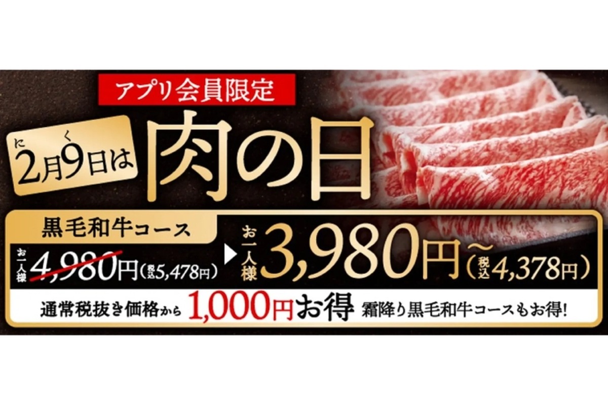 【安すぎない！？黒毛和牛の食べ放題コースが3980円】2月は肉の日がアツすぎる！温野菜「肉の日キャンペーン」に注目