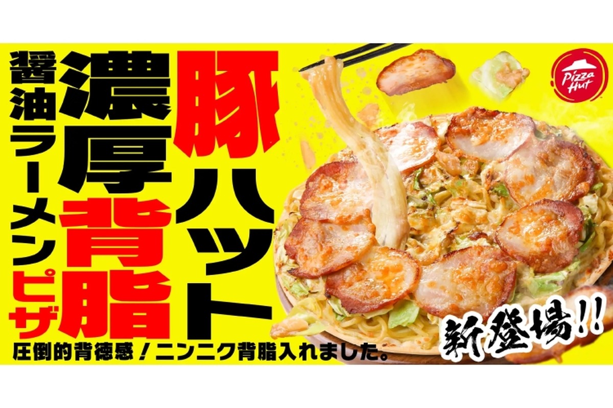 【嘘だろ！？“二郎系ピザ”がヤバすぎる！！】ニンニク・背脂・豚たっぷり！存在感抜群の背徳飯「豚ハット 濃厚背脂醤油ラーメンピザ」販売