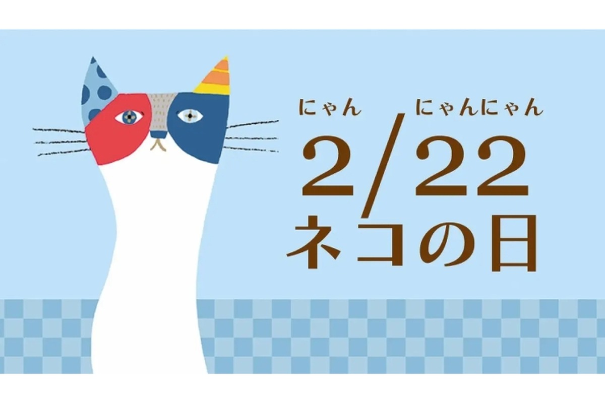 【猫の日記念！1年で最も「水曜日のネコ」が美味しくなる4日間！？】「ネコの日フェア」開催