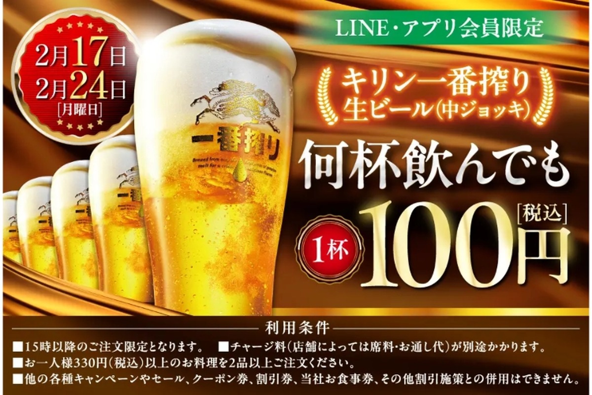 【激安！生ビールが何杯でも100円の衝撃企画】人気居酒屋チェーンにて「キリン一番搾り生ビール何杯飲んでも1杯100円セール」実施