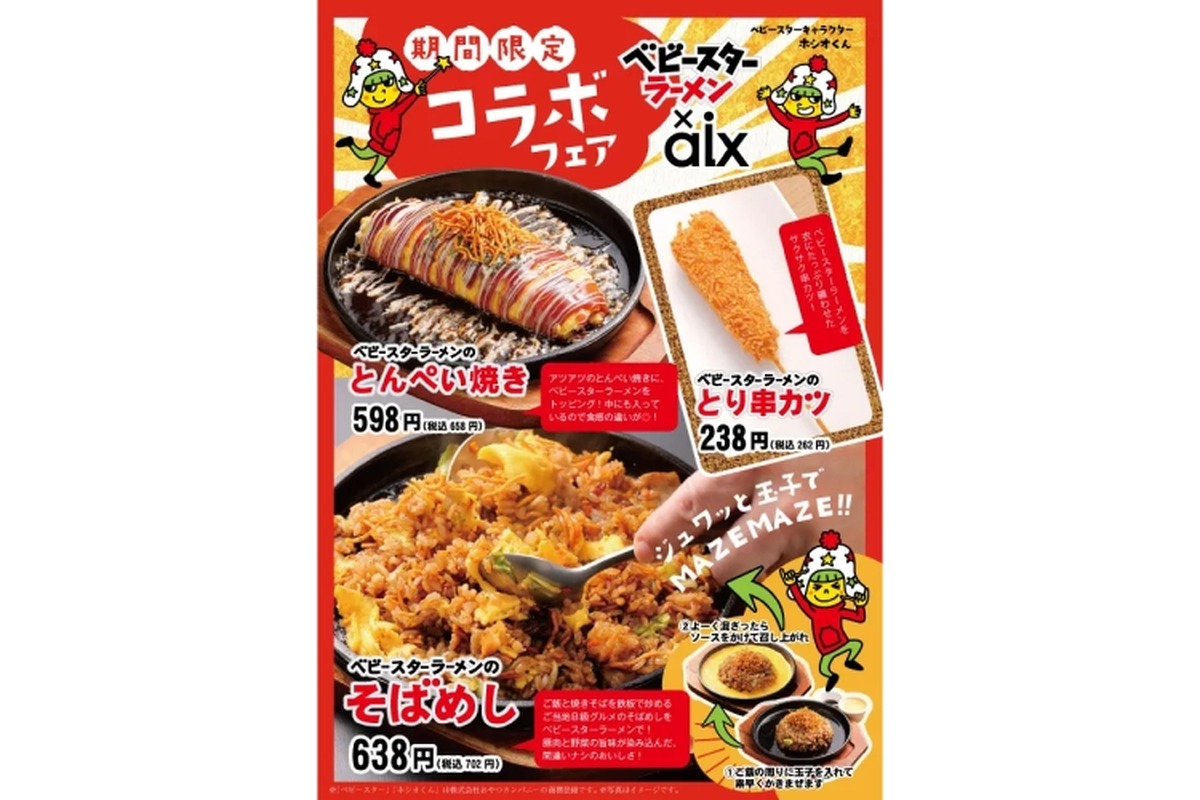 【ベビースターを使った激ウマおつまみが楽しめる！】「ベビースターラーメンのとんぺい焼き」など3品！居酒屋49店舗にて販売