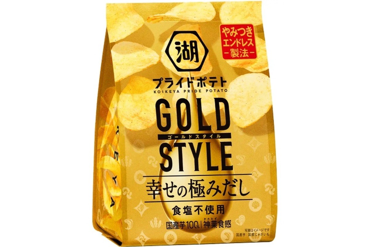 【おつまみにピッタリな夢のポテチってなに！？】「湖池屋プライドポテト GOLD STYLE 幸せの極みだし 食塩不使用」発売