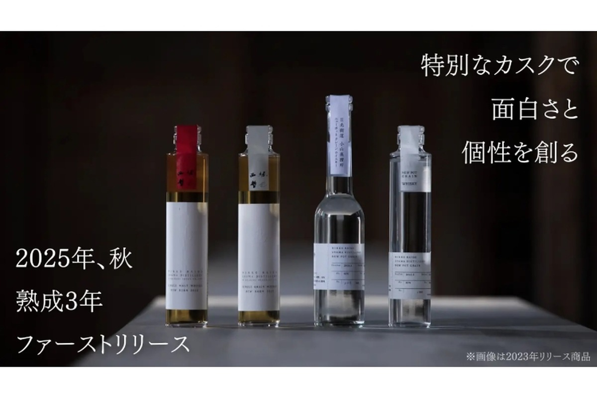 【ウイスキー好き必見の“樽ファンディング”！？】「日光街道 小山蒸溜所」ファーストリリース！品質向上を目指すクラファン開始