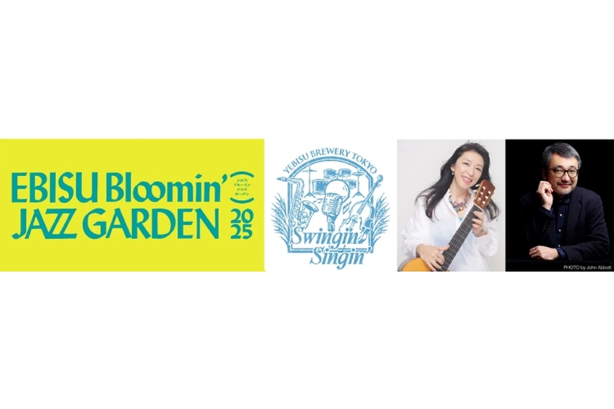 【音楽×映画×ビール＆グルメの注目イベント！】JAZZがテーマのビールも登場！「EBISU Bloomin’ JAZZ GARDEN 2025」開催