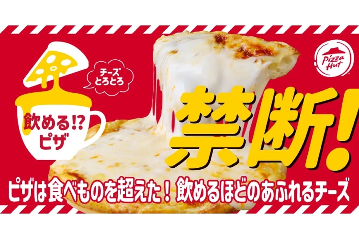 【衝撃！“飲めるピザ”ってなんだ！？】チーズが溢れる！大反響