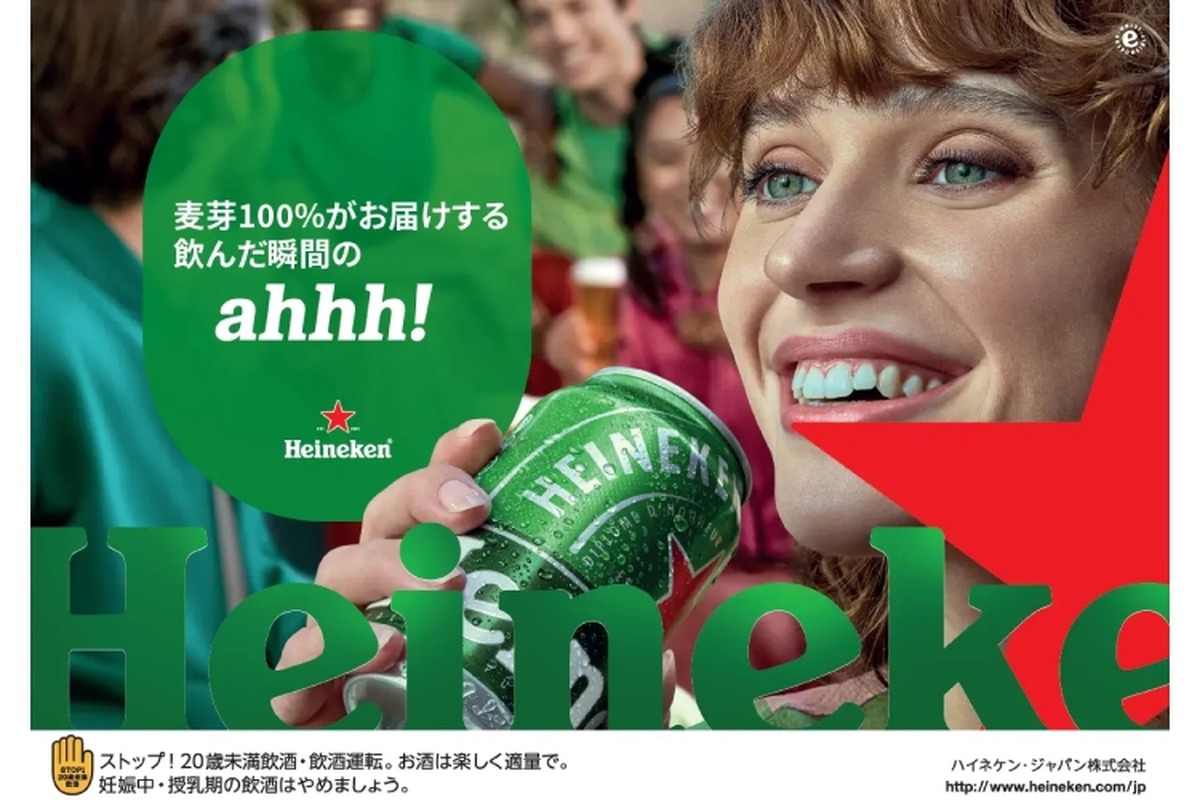 【豪華プレゼントが当たる！】この夏、“ahhh！”が止まらない！？ハイネケンの真夏キャンペーン始動！フジロック協賛＆豪華プレゼントも！