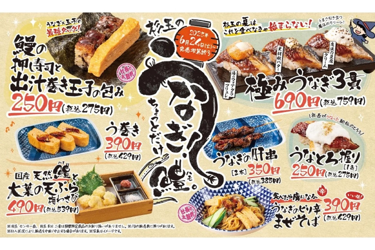 【人気の寿司居酒屋でうなぎ×日本酒でコスパよく楽しめる！】杉玉の“うなぎフェア”開催中！贅沢3貫や限定酒も登場【6/24～】