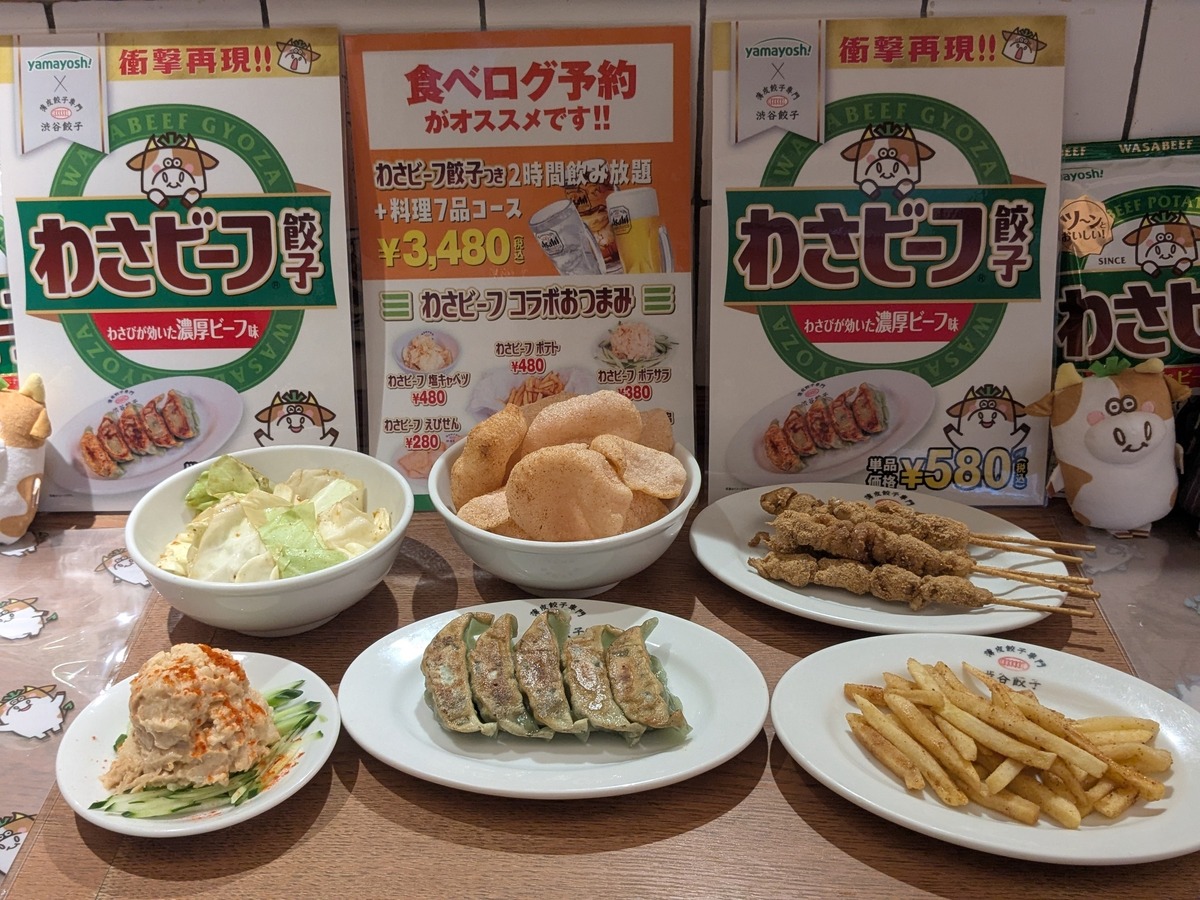 【実食動画あり】渋谷餃子×わさビーフ餃子 驚きの再現度を体験！