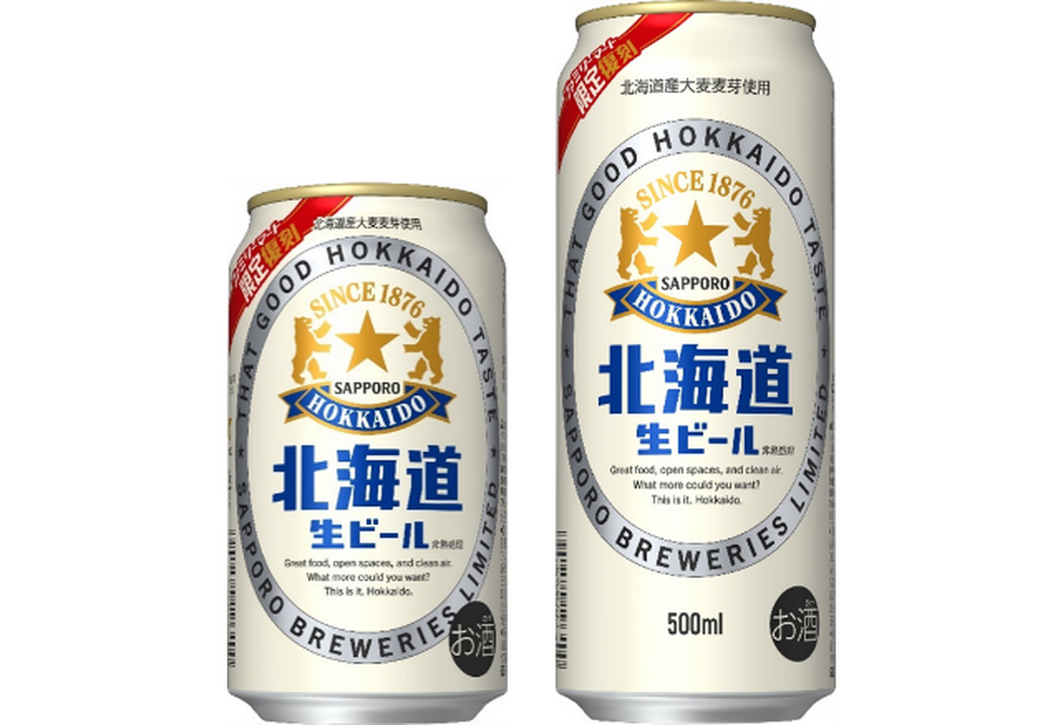 1995年の伝説が蘇る！幻の「北海道生ビール」がファミマ限定で待望の復活