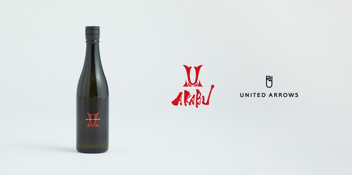 【ファッション×日本酒！】ユナイテッドアローズ×赤武酒造「AKABU×UNITED ARROWS 別注 純米大吟醸 2025」発売