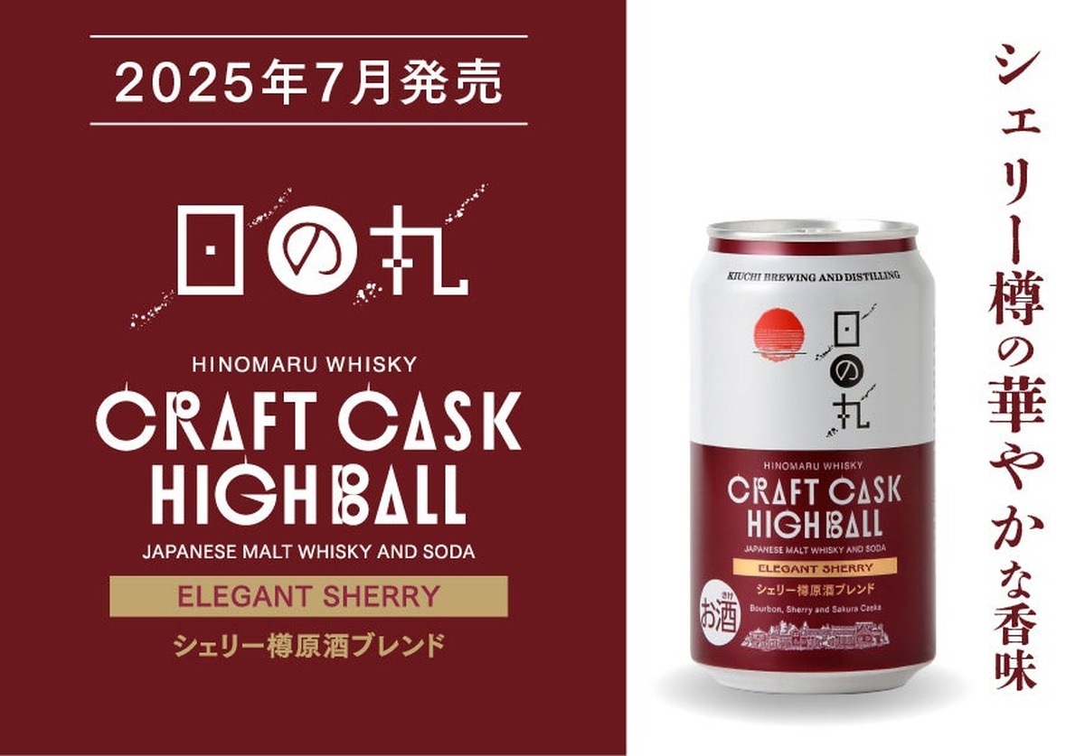 【缶で飲める本格クラフトハイボール！】「日の丸ウイスキー クラフトカスクハイボール エレガントシェリー」数量限定発売