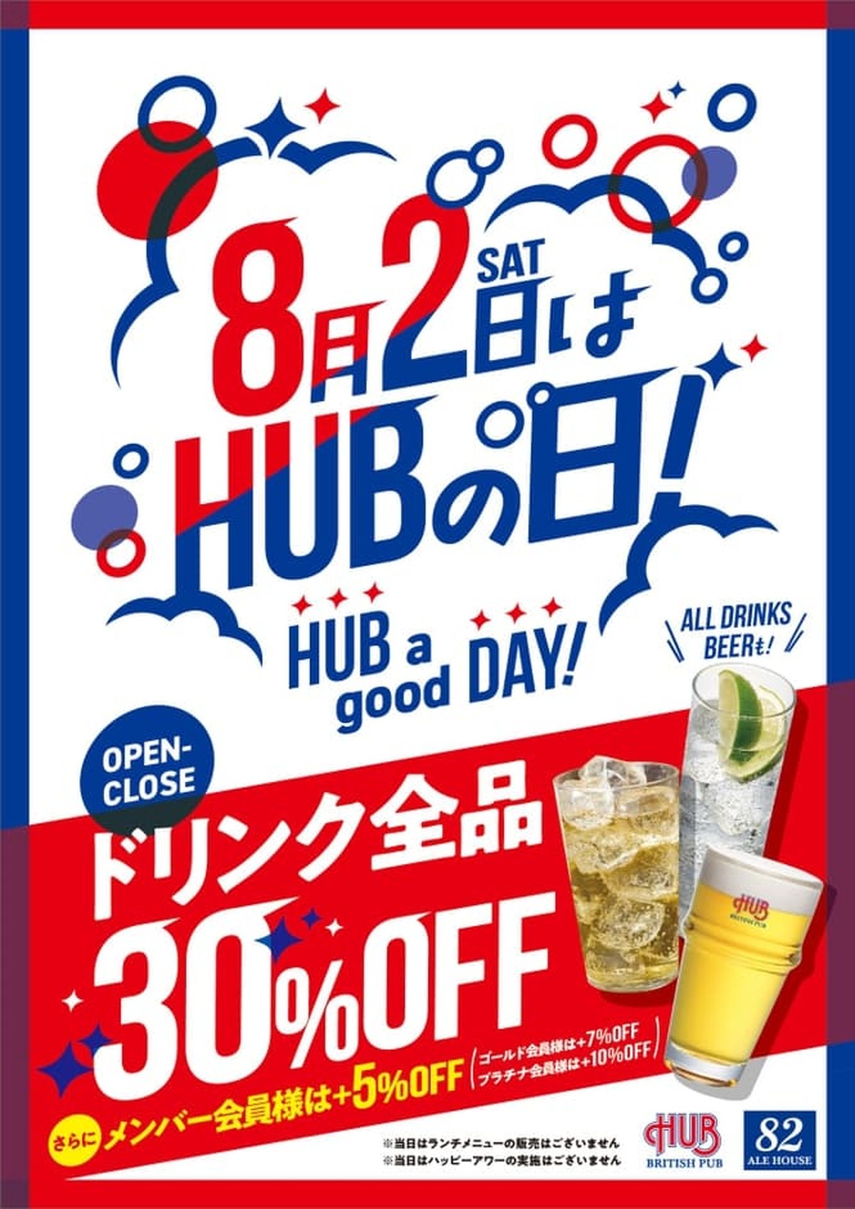 【HUB】8/2「ハブの日」セール！SNSでは待望の声＆落胆するコメントも？