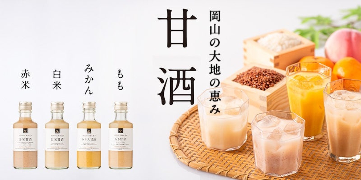 【岡山の大地の恵み！】「赤米甘酒」「白米甘酒」「もも甘酒」「みかん甘酒」販売