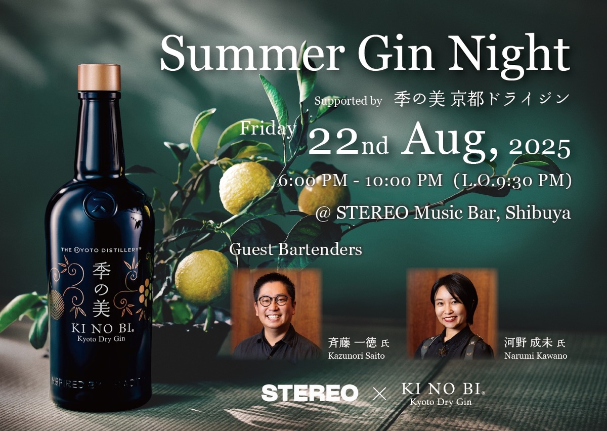 【一夜限りのカクテルイベント！】「Summer Gin Night − supported by 季の美 京都ドライジン」開催