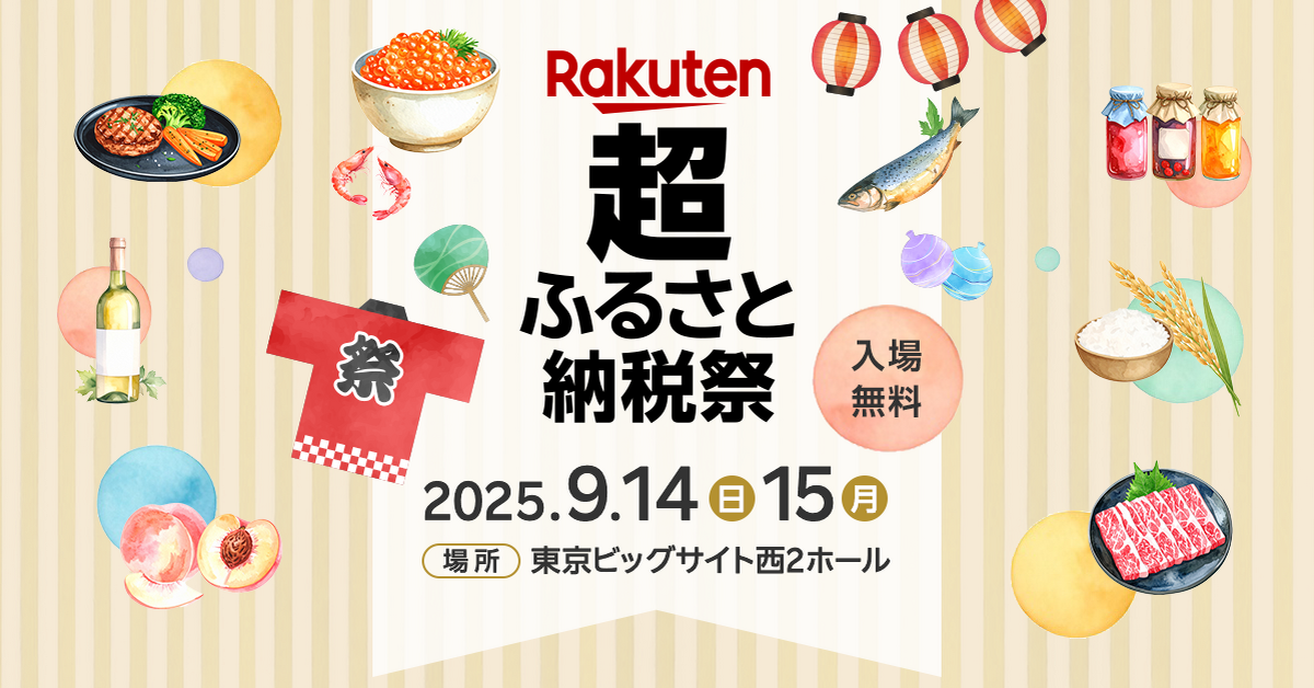 【食べて飲んで選ぶ】全国170以上の自治体が集結！体験型ふるさと納税イベントが開催