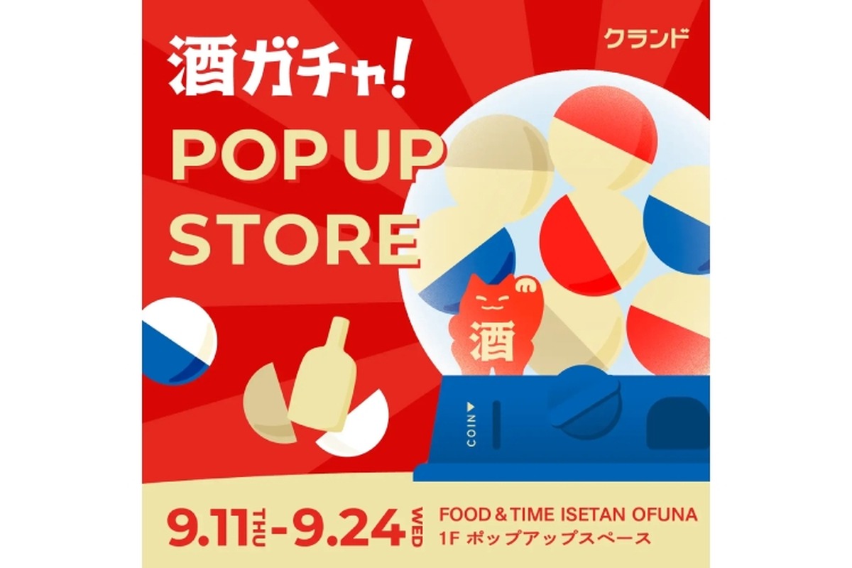 【SNSで話題の「酒ガチャ」をリアルで体験！】横浜で「クランド 酒ガチャ POP UP STORE」開催