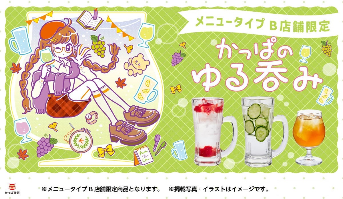 【かっぱのゆる呑み！】「シャインマスカットの新作カクテル」3種と「新作おつまみメニュー」3種が販売