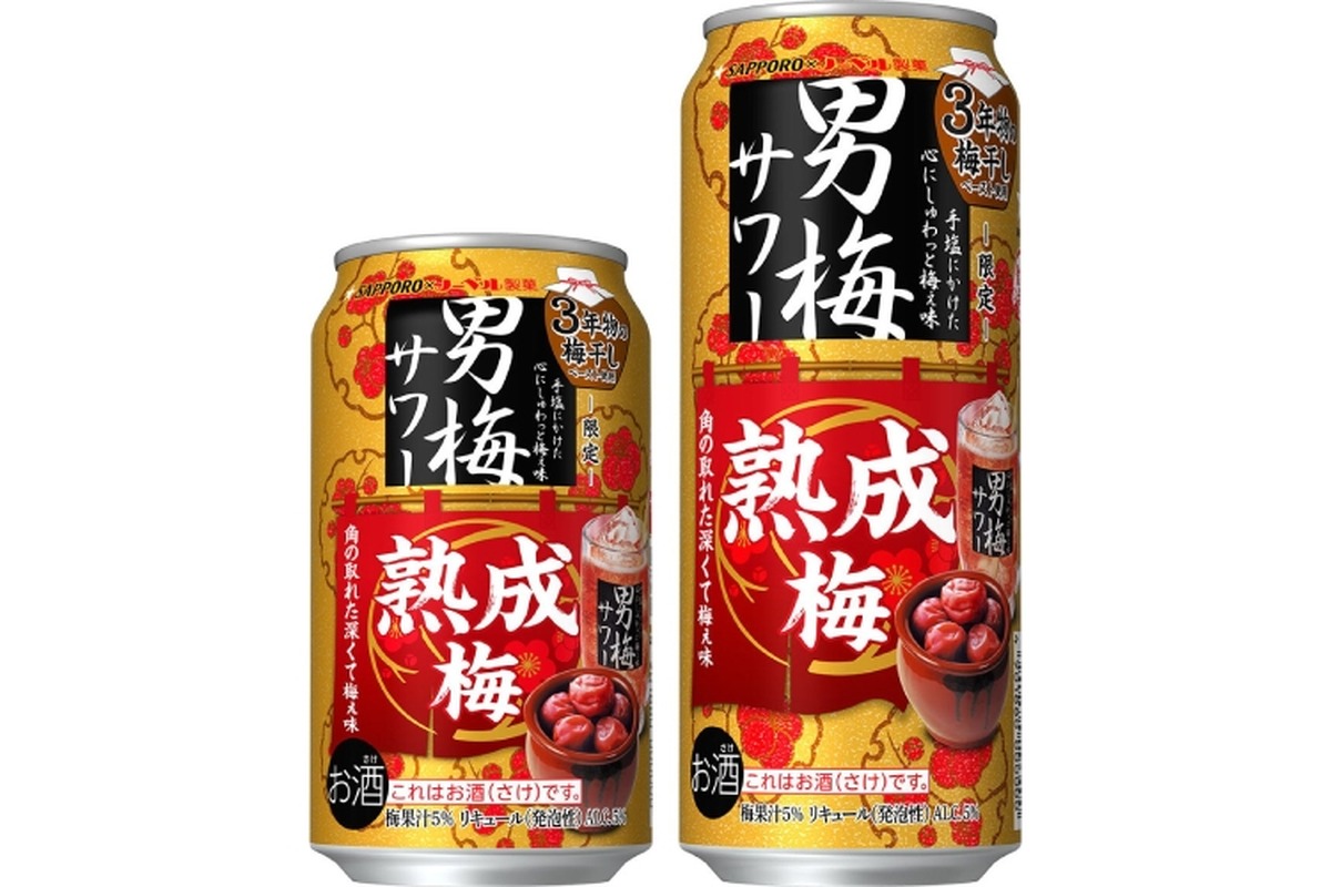【これまでにない熟成感のある男梅サワー！】「サッポロ　男梅サワー　熟成梅」数量限定発売