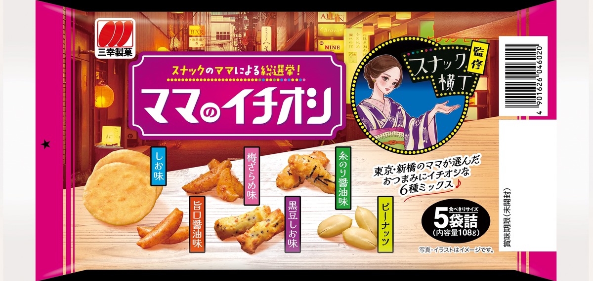 【人気スナックのママが太鼓判！お酒に合うお菓子6種】唯一無二のおつまみ「ママのイチオシ」発売
