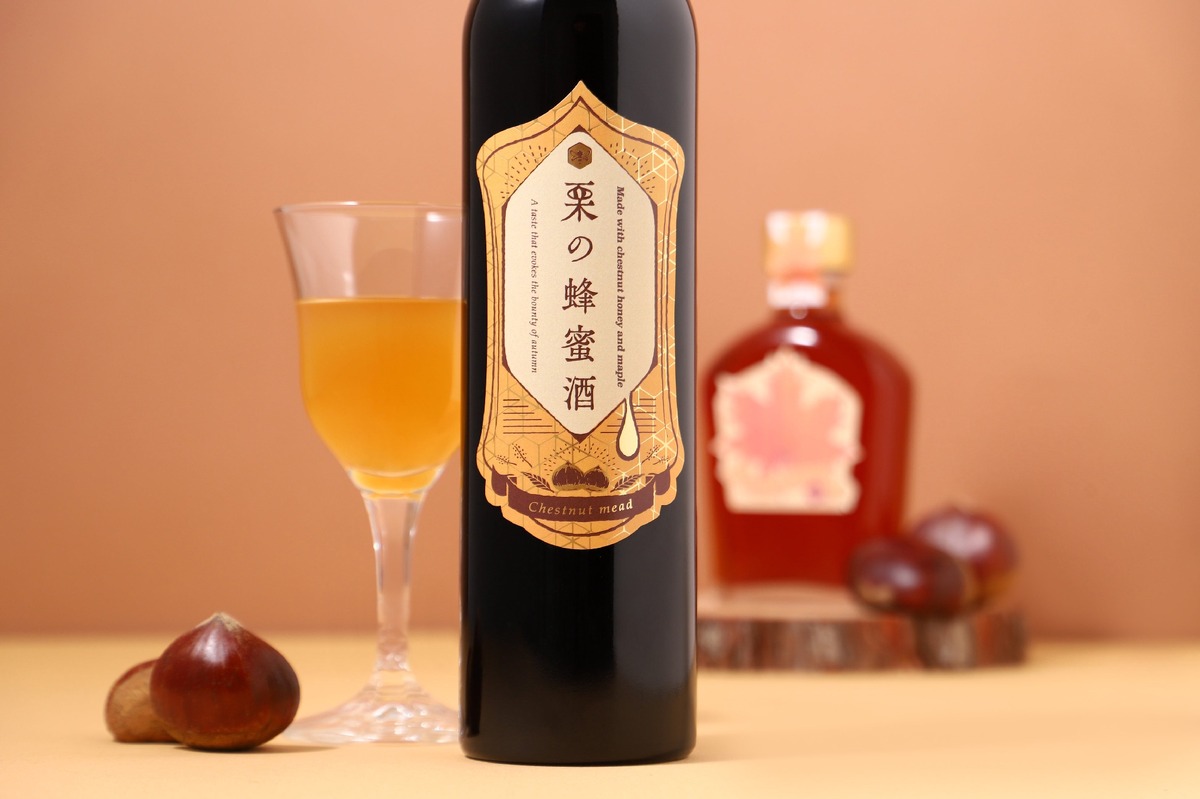【栗蜂蜜×メープルシロップの蜂蜜酒!唯一無二の味わい】新しいミード「栗の蜂蜜酒」販売