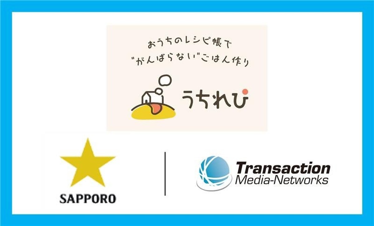TMNがキャンペーン応募システムをサッポロのレシピアプリ「うちれぴ」に提供