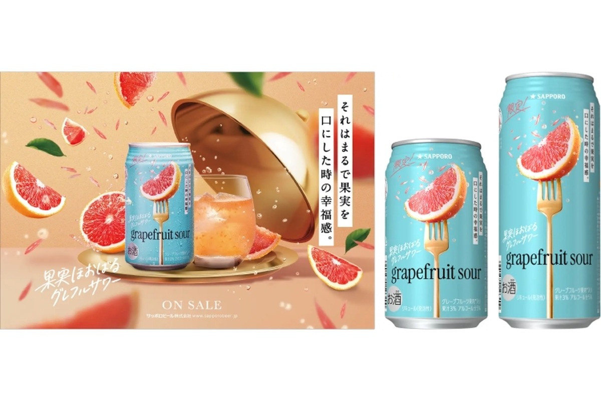 【果肉入りのちょっと贅沢なチューハイ！】「サッポロ 果実ほおばるグレフルサワー」が数量限定で発売
