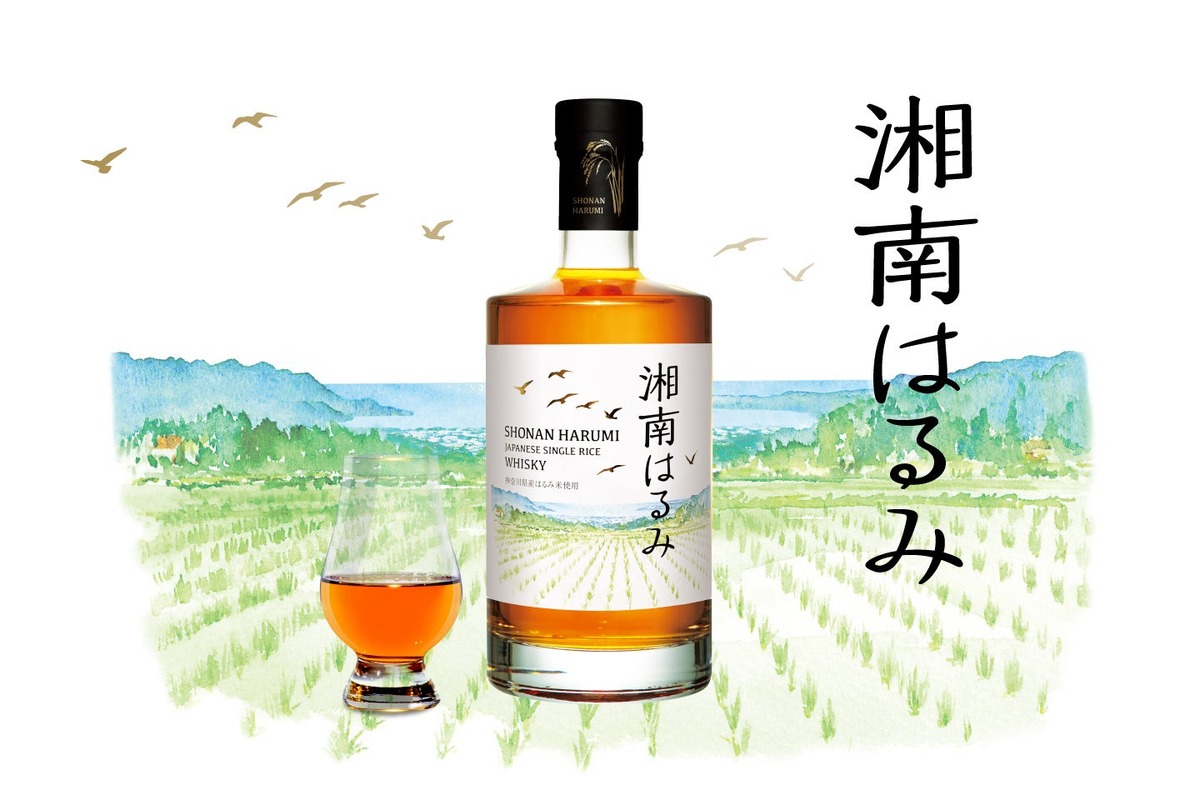 【2年連続特Aのブランド米を使用！】「湘南はるみ ジャパニーズシングルライスウイスキー」発売