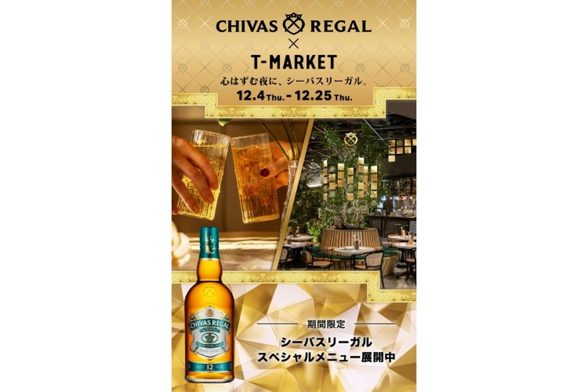 【虎ノ門ヒルズ「T-MARKET」で「シーバスリーガル」を！】「シーバスリーガル ミズナラ 12年」のタイアップフェアが開催